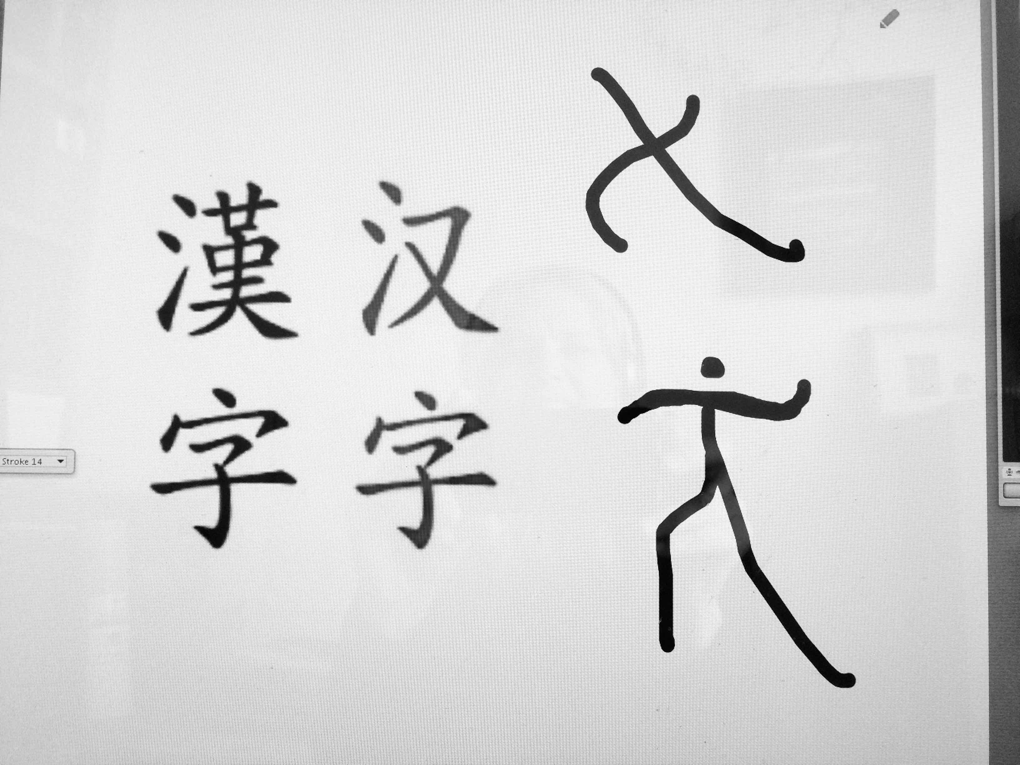 We looked back again at the CHINESE script symbols from the beginning of our explorations on balance and made a strong connection between WRITING and DRAWING...